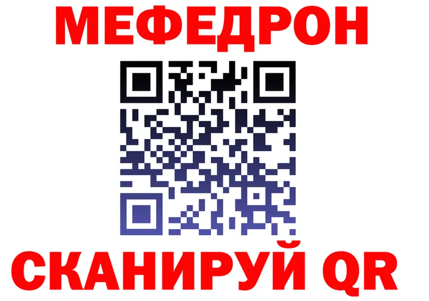 МЕФ mephedrone tor shop блэк спрут Полысаево